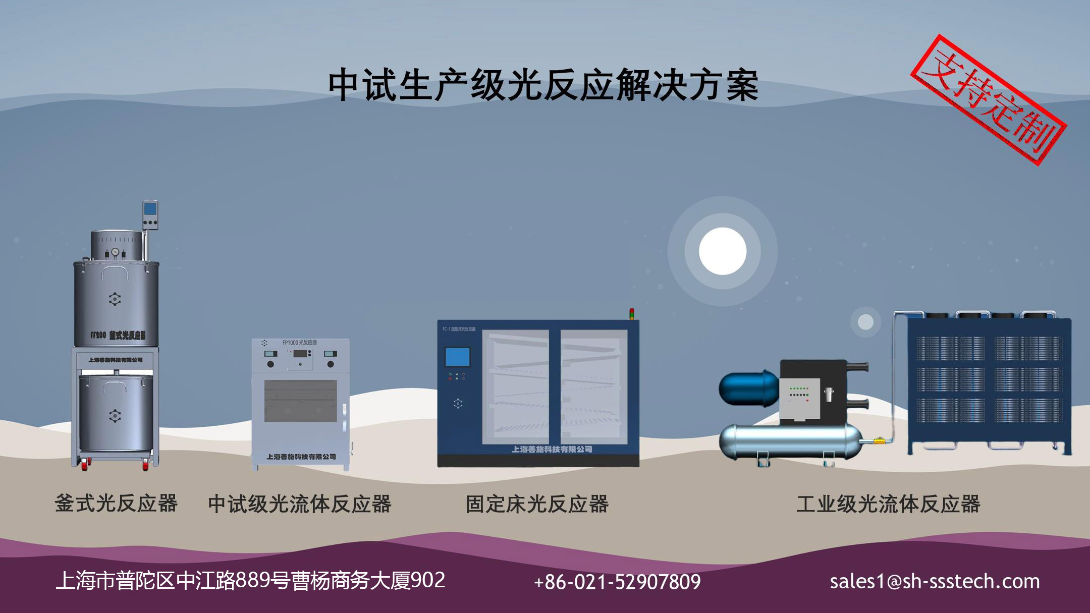 光催化_光化学反应仪器|连续流光流体微通道反应器厂家_报价-上海善施科技