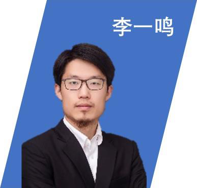 【善施科技 李一鸣】