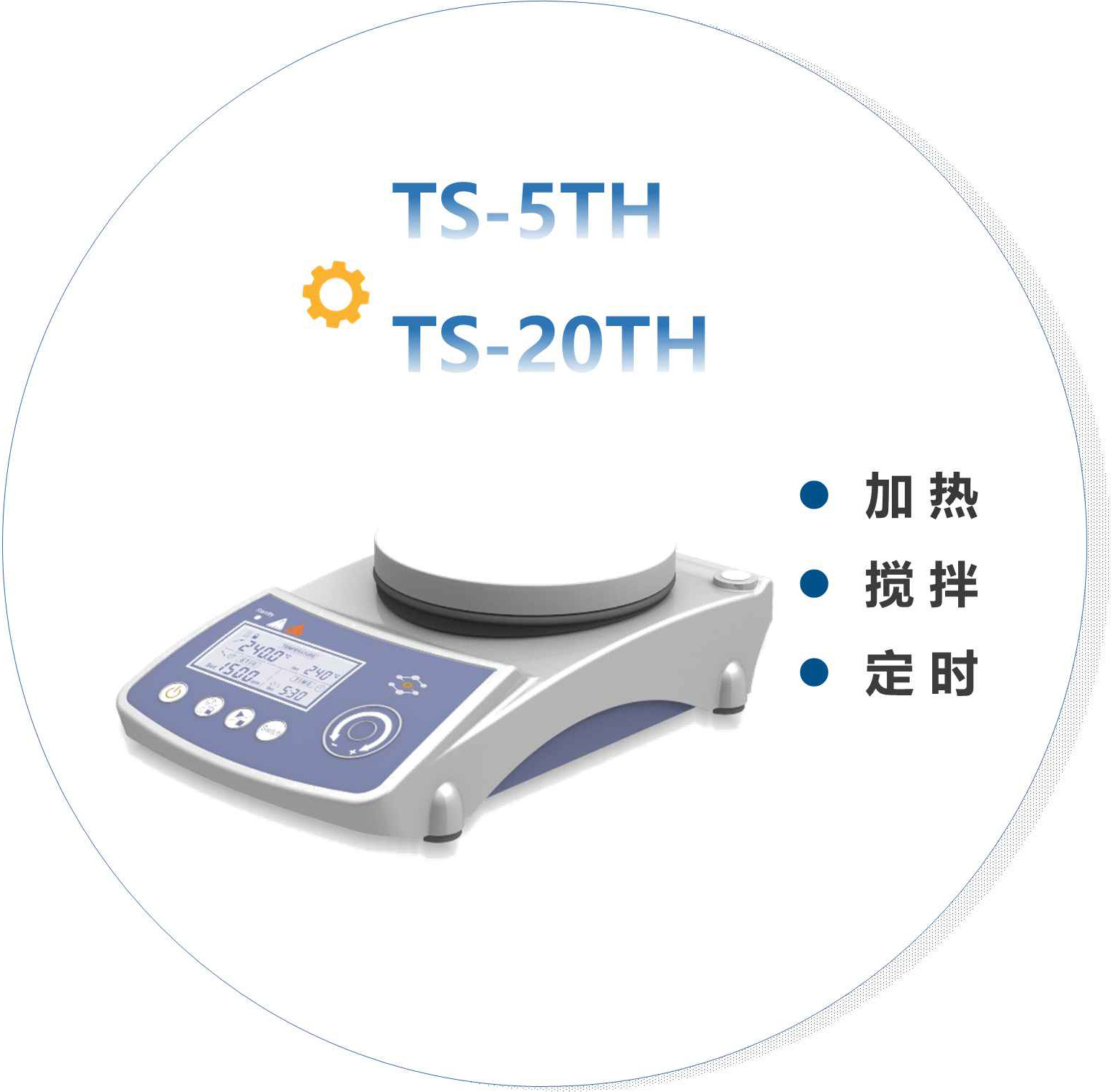 【磁力搅拌器 TS-T/TH】