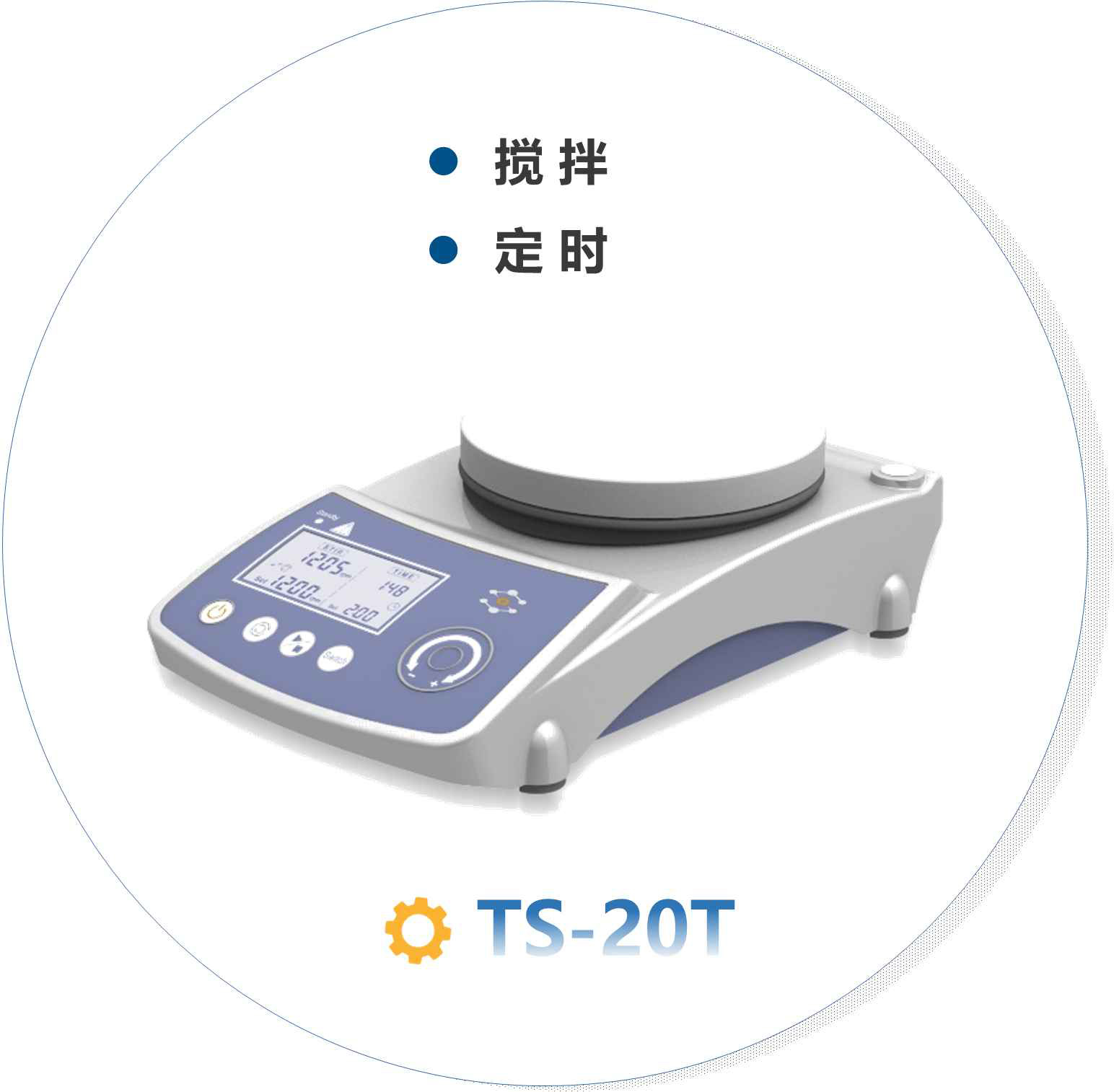 【磁力搅拌器 TS-T/TH】