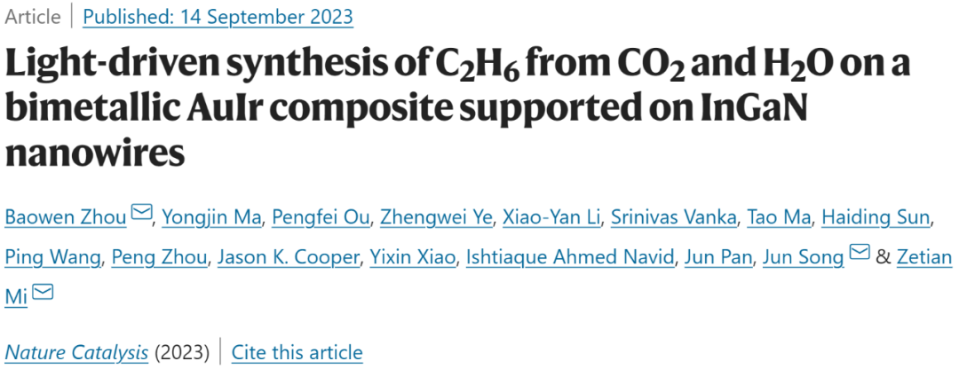 米泽田/宋俊/周宝文等今日Nature Catalysis: 新型负碳技术, 光催化合成C₂H₆