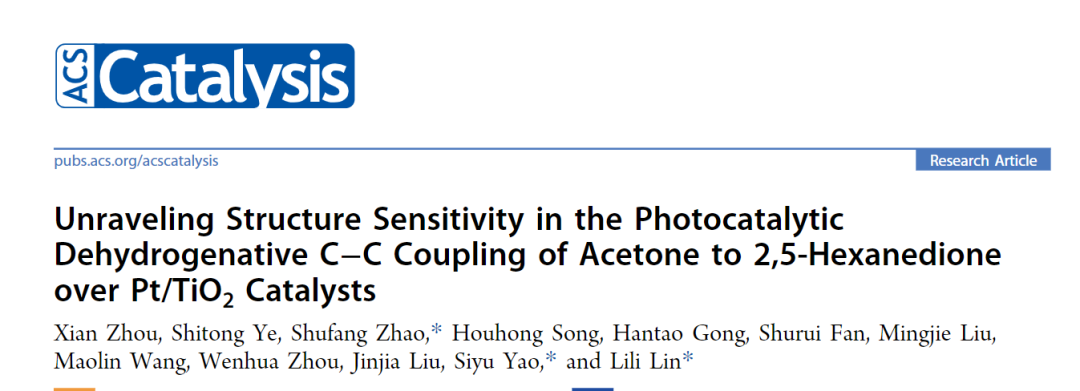 浙工大林丽利ACS Catal：光催化丙酮偶联制备2,5-己二酮反应