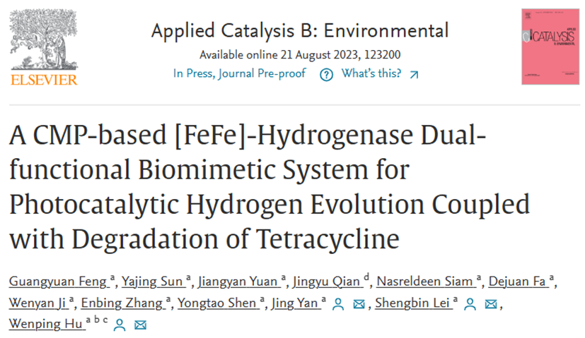 ACB：CPM基氢化酶仿生体系用于光催化分解水制氢协同降解四环素