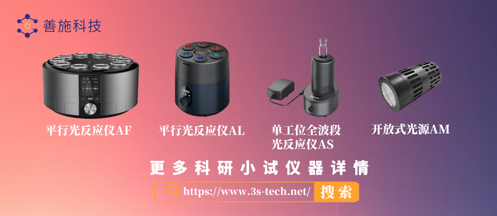 光化学反应仪,光催化反应器,光反应仪,光反应器,平行光反应仪,善施科技