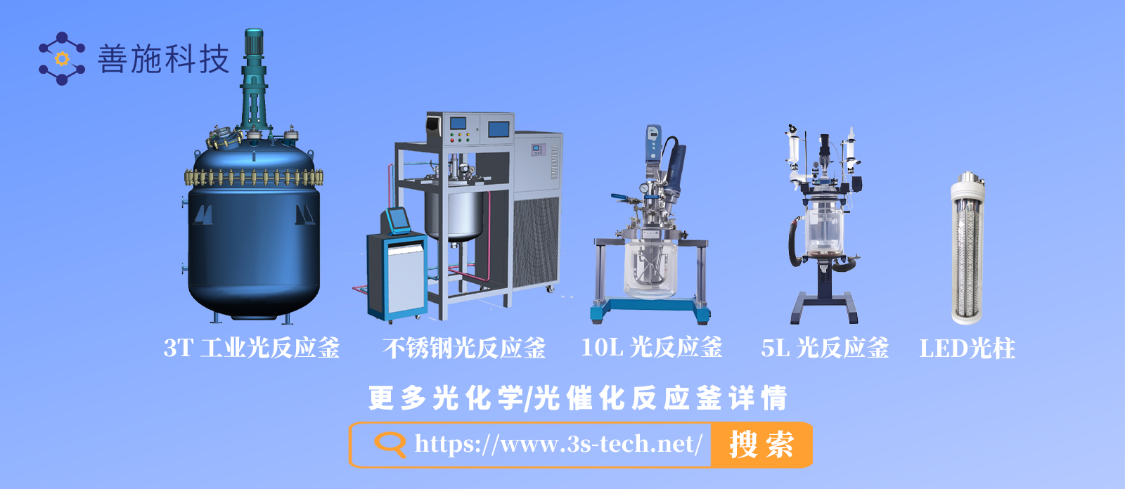 光化学反应釜,光催化反应釜,光反应釜,玻璃光反应釜,善施科技