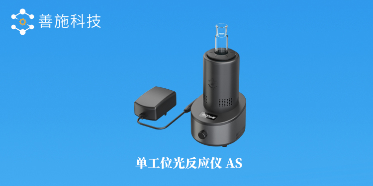 光化学反应仪,光催化反应器,光反应仪,光反应器,平行光反应仪,善施科技