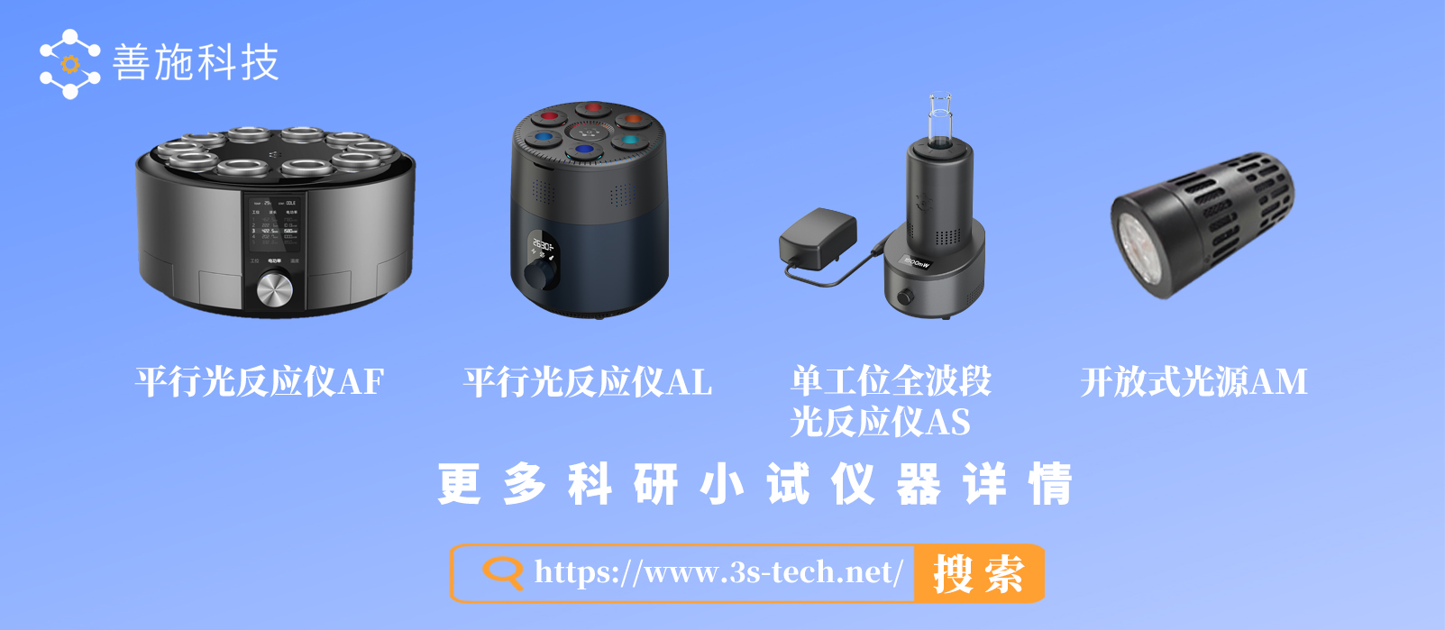 光化学反应仪,光催化反应器,光反应仪,光反应器,平行光反应仪,善施科技