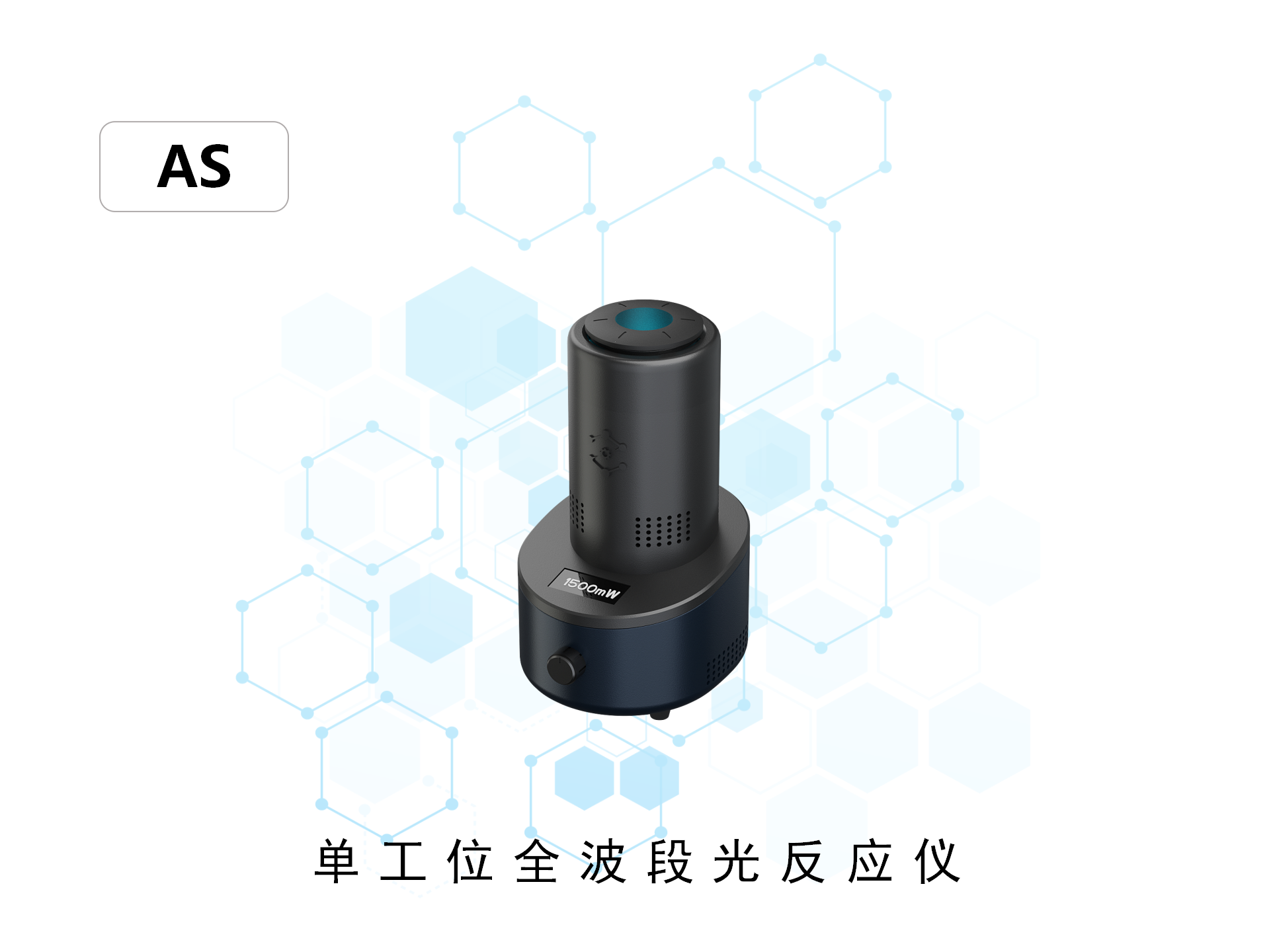 单工位光化学反应仪,全波段光催化反应器,光反应仪,光反应器,善施科技 单工位光化学反应仪,全波段光催化反应器,光反应仪,光反应器,善施科技