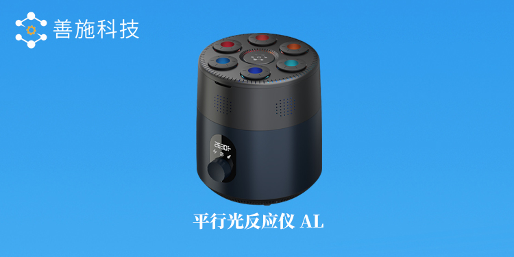 光化学反应仪,光催化反应器,光反应仪,光反应器,平行光反应仪,善施科技